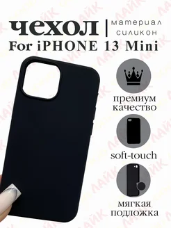 Чехол для iPhone 13 mini