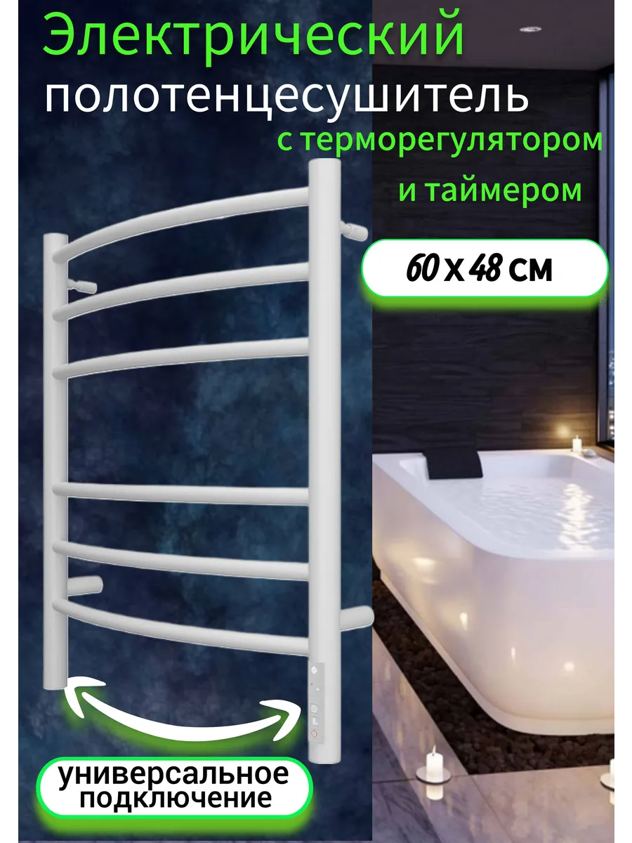 Полотенцесушитель электрический Классик П6