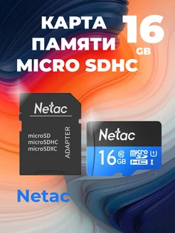 Карта памяти micro SDHC 16 Гб флешка с адаптером