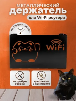 Полка для WI-Fi роутера Держатель для модема, приставки Биосистемс 265834169 купить за 609 ₽ в интернет-магазине Wildberries