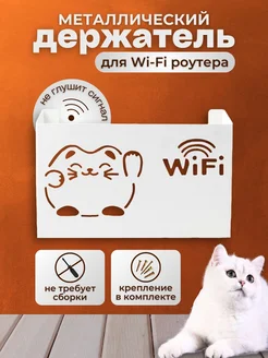 Полка для WI-Fi роутера Держатель для модема, приставки Биосистемс 265834170 купить за 609 ₽ в интернет-магазине Wildberries