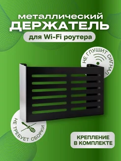 Полка для WI-Fi роутера Держатель для модема, приставки Биосистемс 265834171 купить за 609 ₽ в интернет-магазине Wildberries