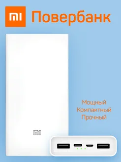 Повербанк внешний аккумулятор быстрая зарядка 20000 mah