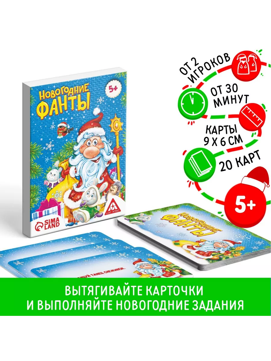 Новогодние фанты для всей семьи, 20 карт, 5+