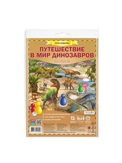 Игра-ходилка с фишками. Путешествие в мир динозавров