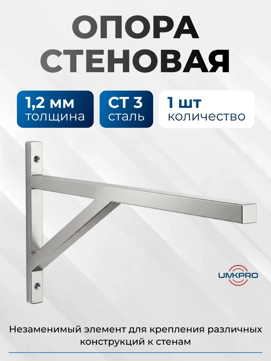 Опора стеновая 250х 500, Ст3 20х20х1,2мм, серая