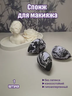 Спонж для макияжа