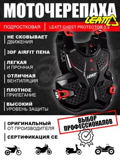 Мотозащита Черепаха Chest Protector 3.5 подростковая