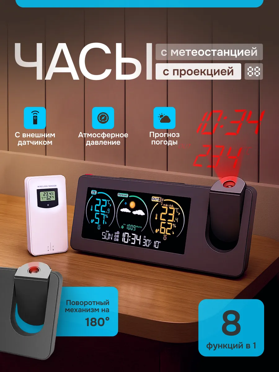 Домашняя метеостанция с беспроводным датчиком