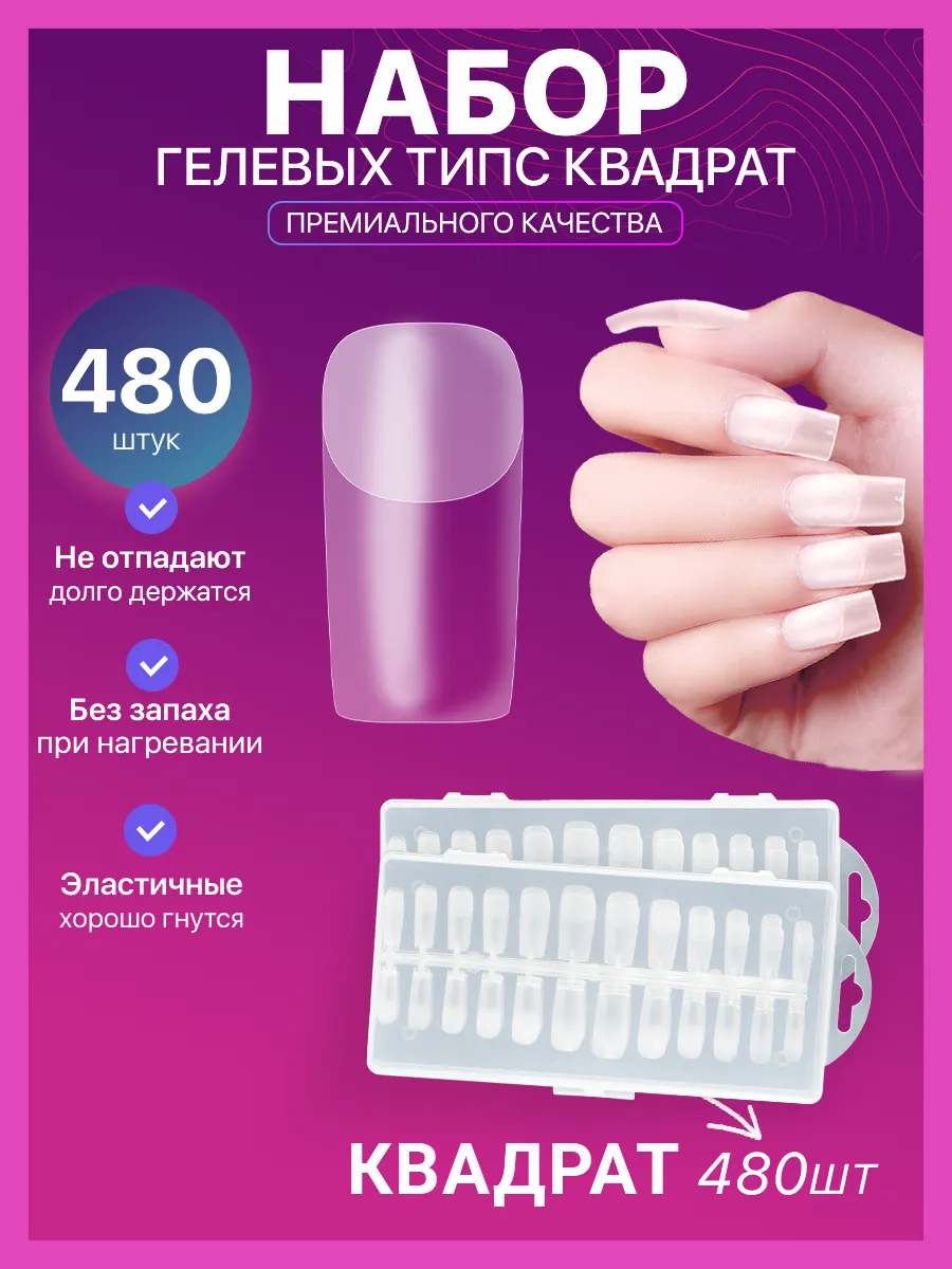 Накладные ногти гелевые...