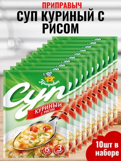 Суп куриный с рисом, 10шт по 60гр