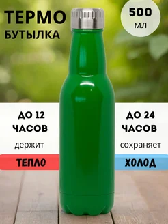 Термобутылка 0,5 литра для чая кофе drink