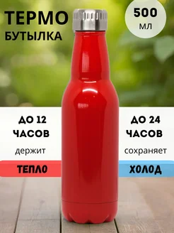 Термобутылка 0,5 литра для чая кофе drink Официальные лицензионные сувениры FIFA 2018 265840995 купить за 643 ₽ в интернет-магазине Wildberries