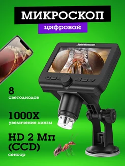 Микроскоп цифровой USB