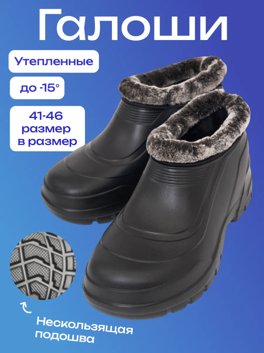 Галоши мужские зимние...