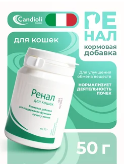 Ренал для кошек, кормовая добавка для почек, 50 г