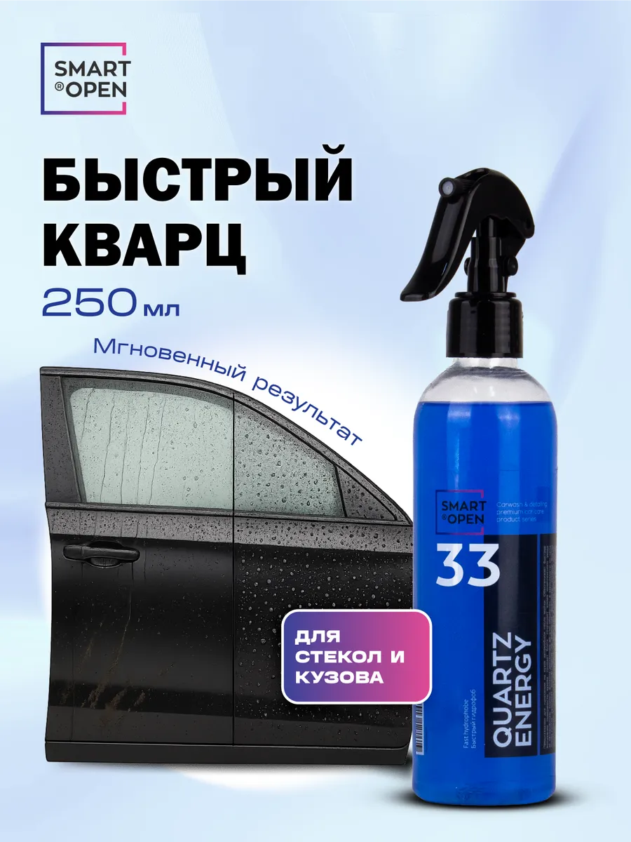 Кварцевое покрытие антидождь для автомобиля