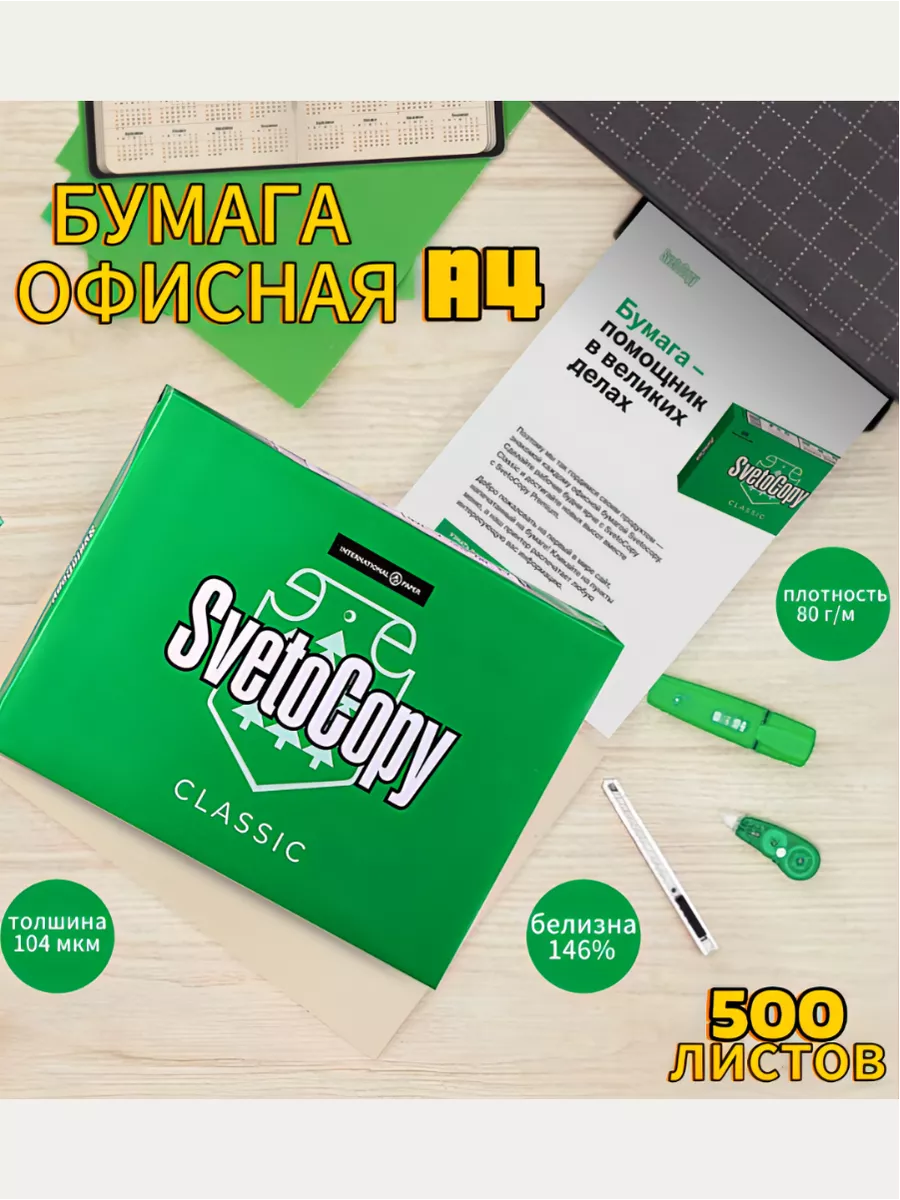 Бумага Для Принтера Купить Уфа
