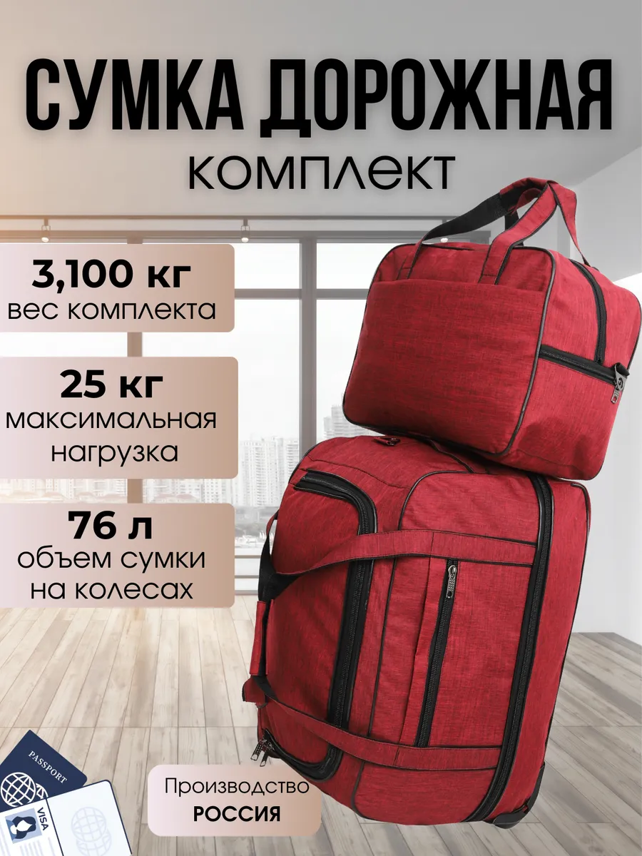 Сумка дорожная...
