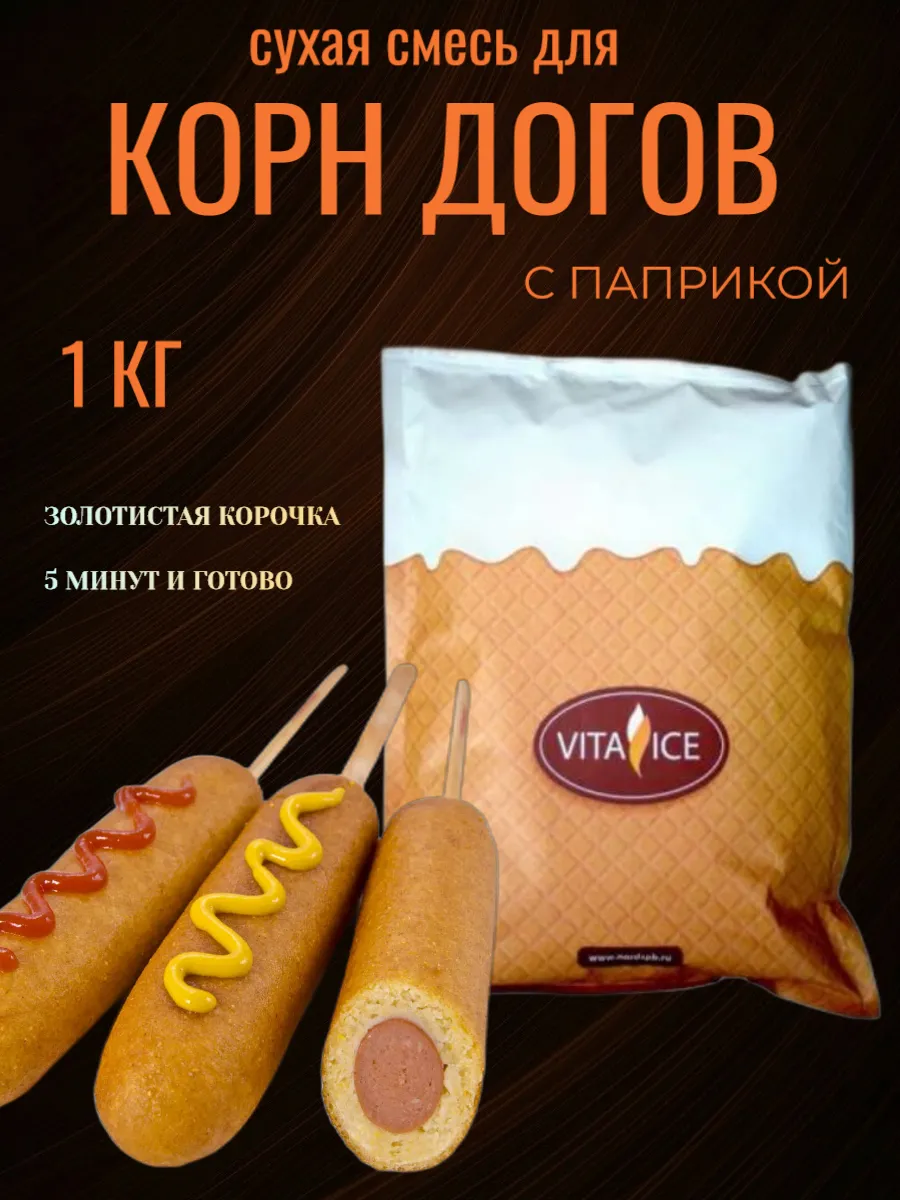 Сухая смесь для корн догов...