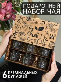 Чай подарочный набор by Chef 265843264 купить за 555 ₽ в интернет-магазине Wildberries