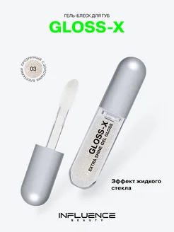 Блеск для губ глянцевый GLOSS-X тон 03