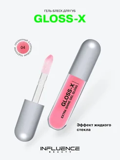 Блеск для губ глянцевый GLOSS-X тон 04