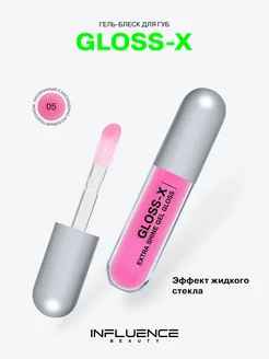 Блеск для губ глянцевый GLOSS-X тон 05