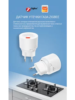 Умный датчик утечки газа Zigbee от Smart