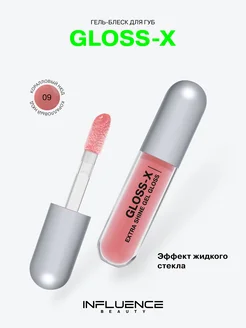 Блеск для губ глянцевый GLOSS-X тон 09