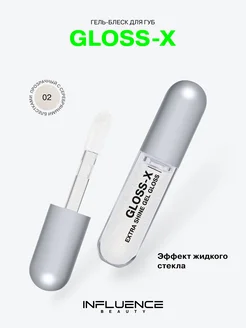 Блеск для губ глянцевый GLOSS-X тон 02