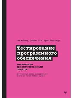 Тестирование программного обеспечения контекстно ориенти