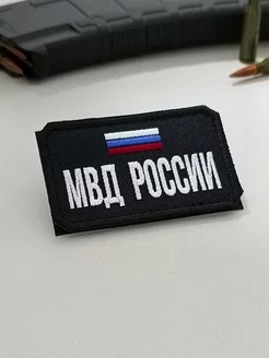 Шеврон на липучке МВД России Полиция