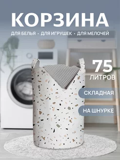 Корзина для белья "Терраццо" 75л