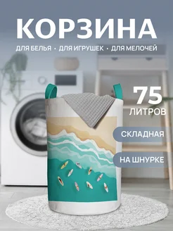 Корзина для белья "Школа серфинга" 75л