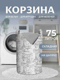 Корзина для белья "Париж" 75л