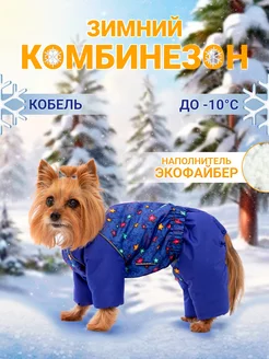 Зимний комбинезон для собак для самца OSSO-fashion 265844636 купить за 1 302 ₽ в интернет-магазине Wildberries