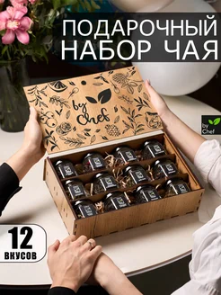 Чай подарочный набор by Chef 265844743 купить за 889 ₽ в интернет-магазине Wildberries