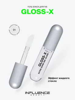 Блеск для губ глянцевый GLOSS-X тон 01