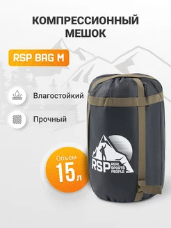 Мешок компрессионный BAG M (42*21 см, объем 15 л.)