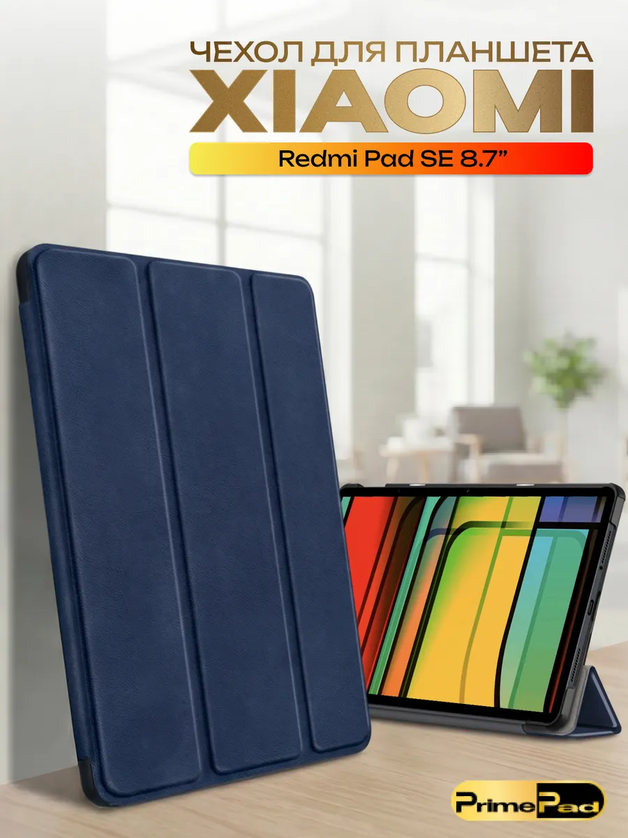 Чехол на Xiaomi Redmi Pad SE 8.7
