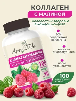 КОЛЛАГЕН + МАЛИНА (содержит 30% ягод) Кожа, волосы, ногти