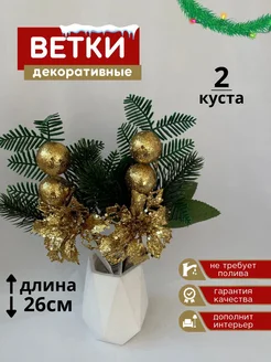 еловые ветка для декора 2 шт