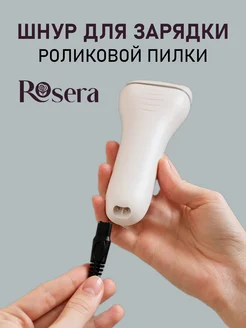 Шнур для зарядки электропемзы Rosera 265846163 купить за 201 ₽ в интернет-магазине Wildberries