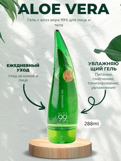 Aloe Vera гель с алоэ вера 99% для лица и тела