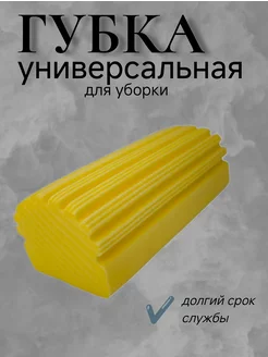 Универсальная губка для уборки