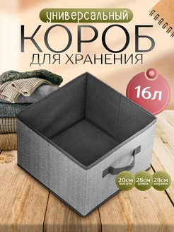 Коробки для хранения вещей