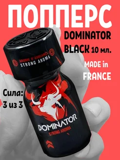 Попперс возбуждающее средство Dominator Black франция 10 мл