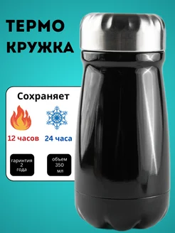 Термокружка BUBBLE BLACK 350 мл