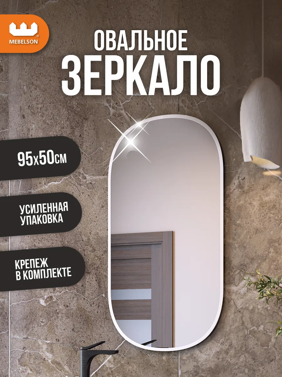 Зеркало настенное овальное Фортуна 2